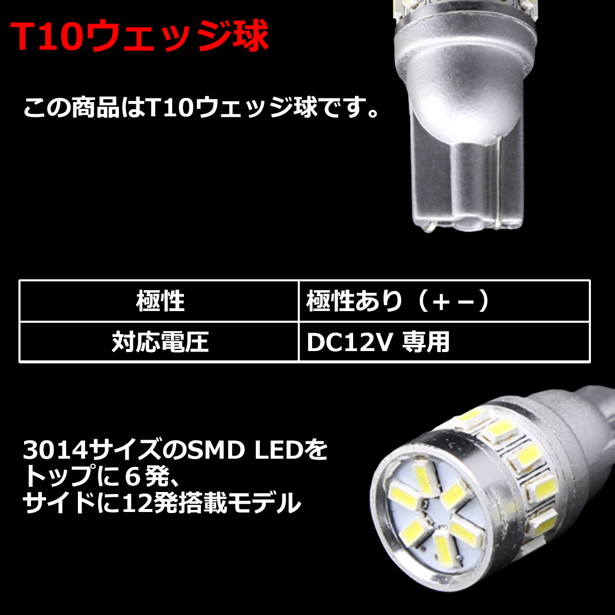 LEDポジションランプ 40系 プリウスα H23.5〜R3.3 T10 SMD LED AZ132｜tech｜03