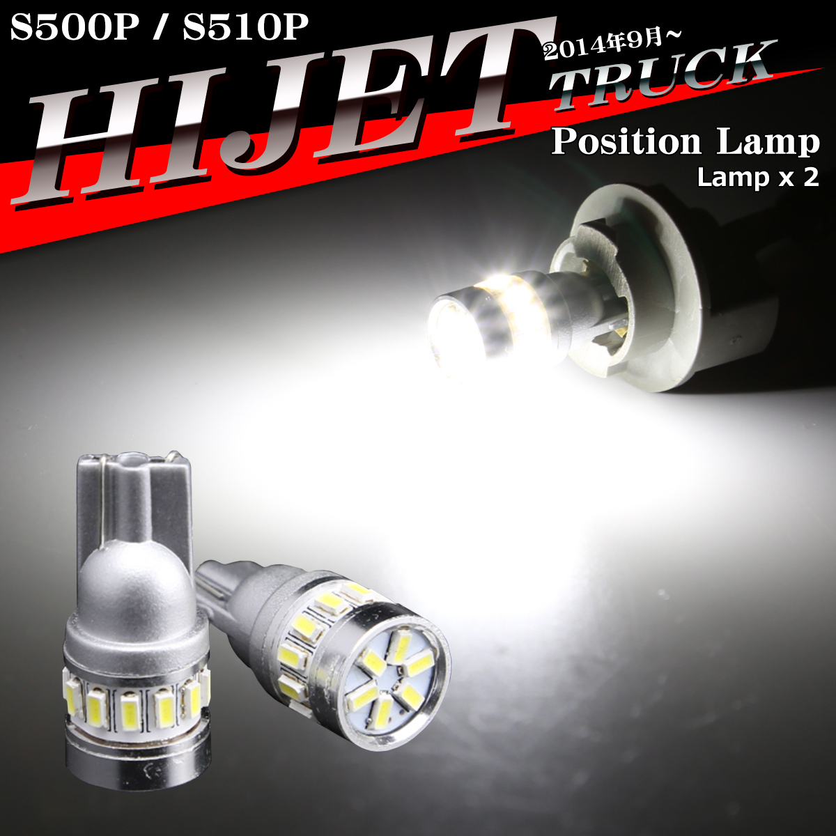 ハイゼットトラックLEDライト左右S500PS510p ハイゼット クリア S500P/S510P 前期 ハイゼットトラック LED