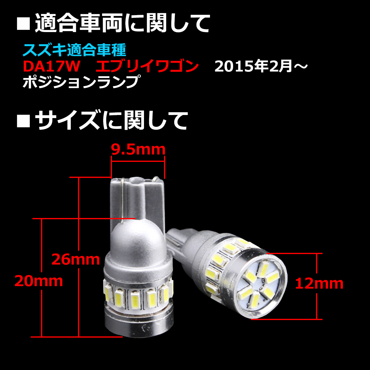 LEDポジションランプ エブリイワゴン DA17W H27.2〜 T10 SMD LED エブリィワゴン AZ132｜tech｜02