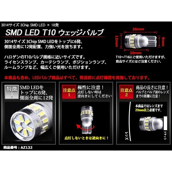 T10/T16 ホワイト SMD LED 18発 ウェッジバルブ トップ6発 側面全周12発 AZ132 | ブランド登録なし | 02