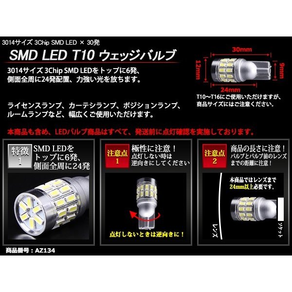 T10/T16 ホワイト SMD LED 30発 ウェッジバルブ トップ6発 側面全周24発 AZ134 | ブランド登録なし | 02