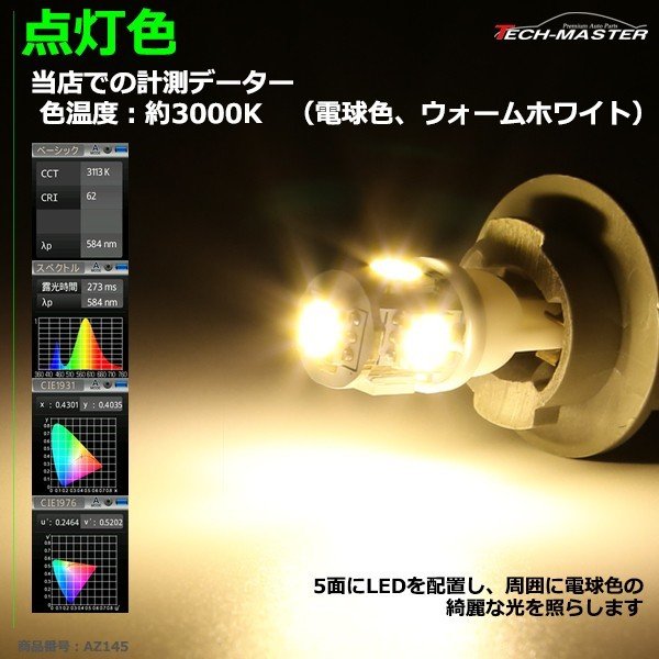 T10 LED 電球色 T16 ルームランプなどに 3000K SMD LED 5発 DC12V AZ145 | ブランド登録なし | 03