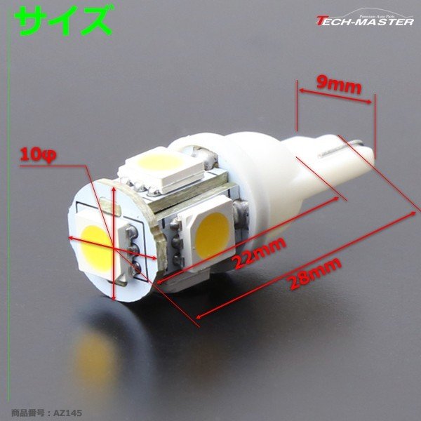 T10 LED 電球色 T16 ルームランプなどに 3000K SMD LED 5発 DC12V AZ145 | ブランド登録なし | 04