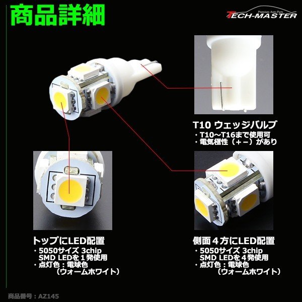 ネ LEDバルブ 0 1 1個 5連 7日保証 5050チップ DC12V専用 M便 T10 ウェッジ球 単品 極性あり 新作ウエア T10