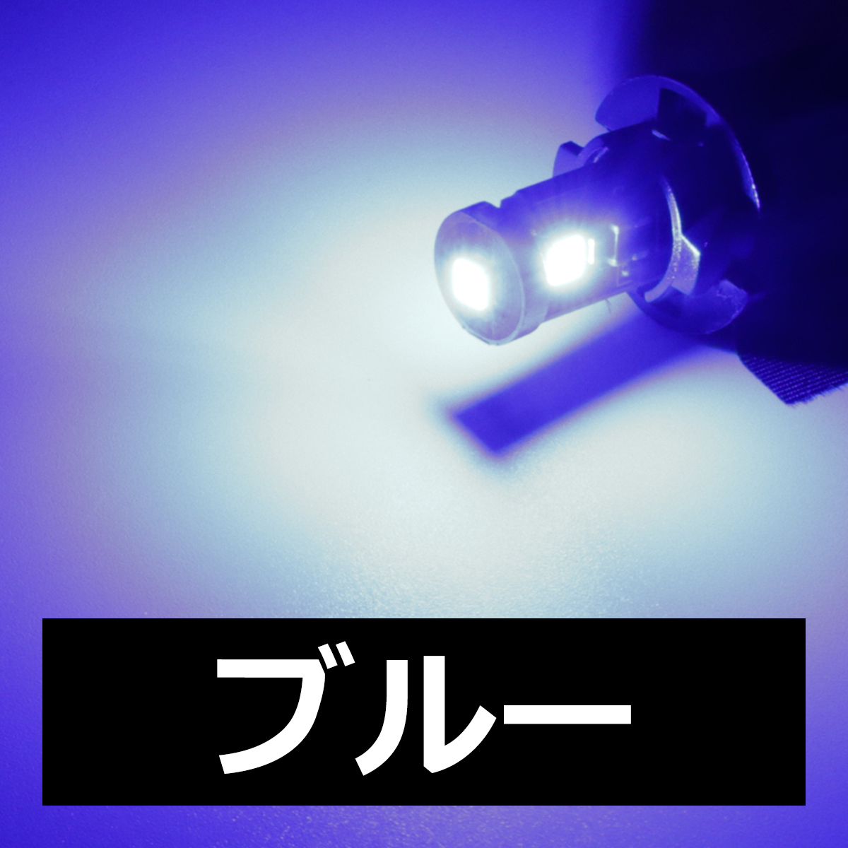 24V専用 T10 LED ウェッジ バルブ 2個セット 高輝度 3SMD搭載 小型 ホワイト/アンバー/レッド/ブルー/グリーン/パープル/電球色/レモンイエロー | ブランド登録なし | 04