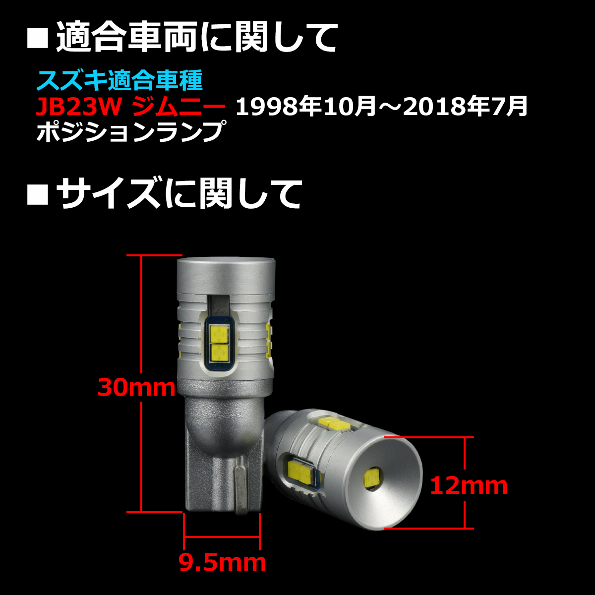 LEDポジションランプ JB23W ジムニー H10.10〜H30.6 T10 新型CSP LED AZ164｜tech｜02