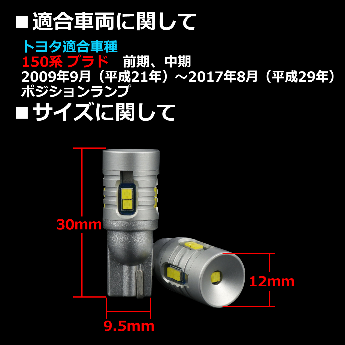 LEDポジションランプ 150系 プラド 前期 中期 H21.9〜H29.8 T10 新型CSP LED AZ164 | ランドクルーザー | 01