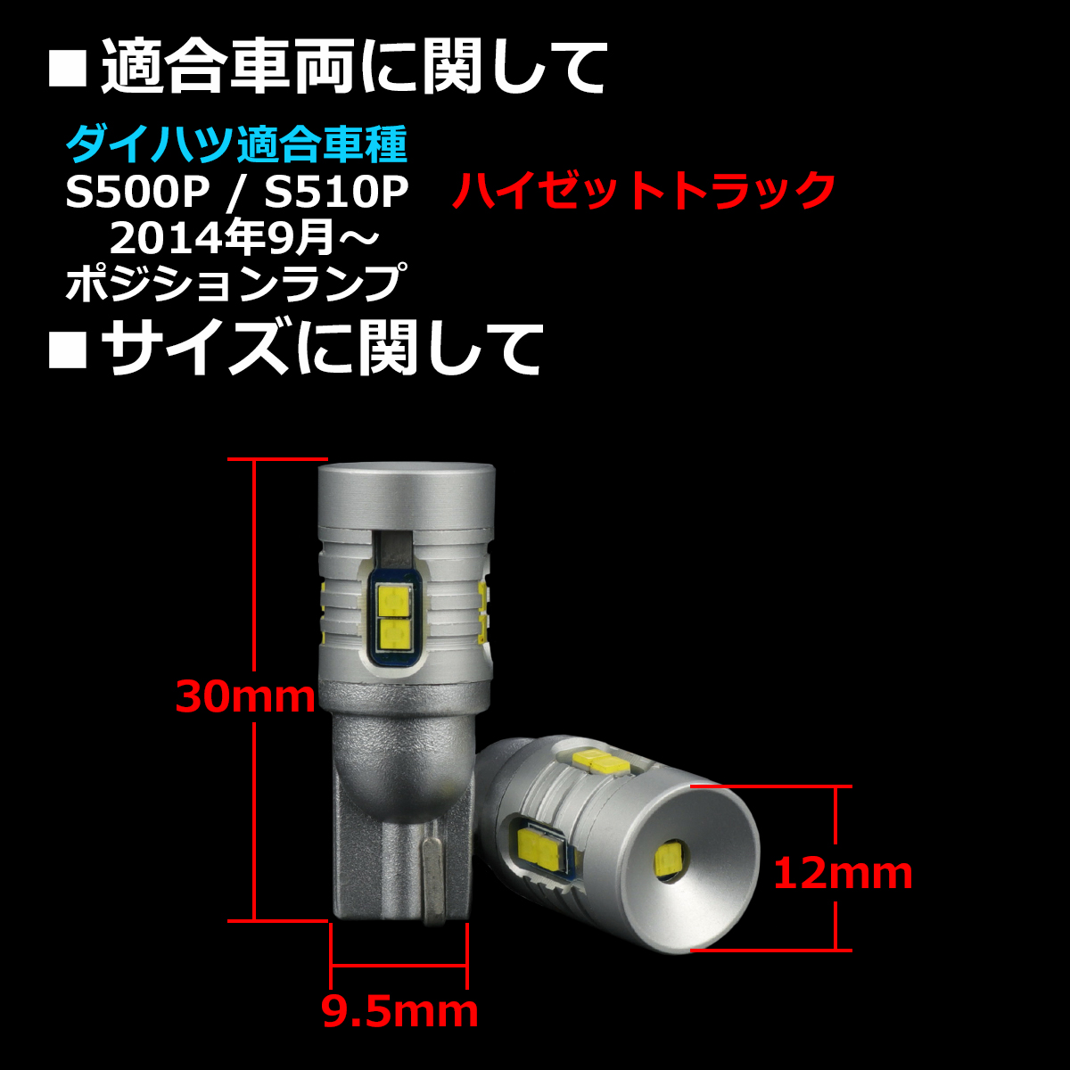 LEDポジションランプ ハイゼットトラック S500P S510P H26.9〜 T10 新型CSP LED AZ164 | ハイゼット | 01