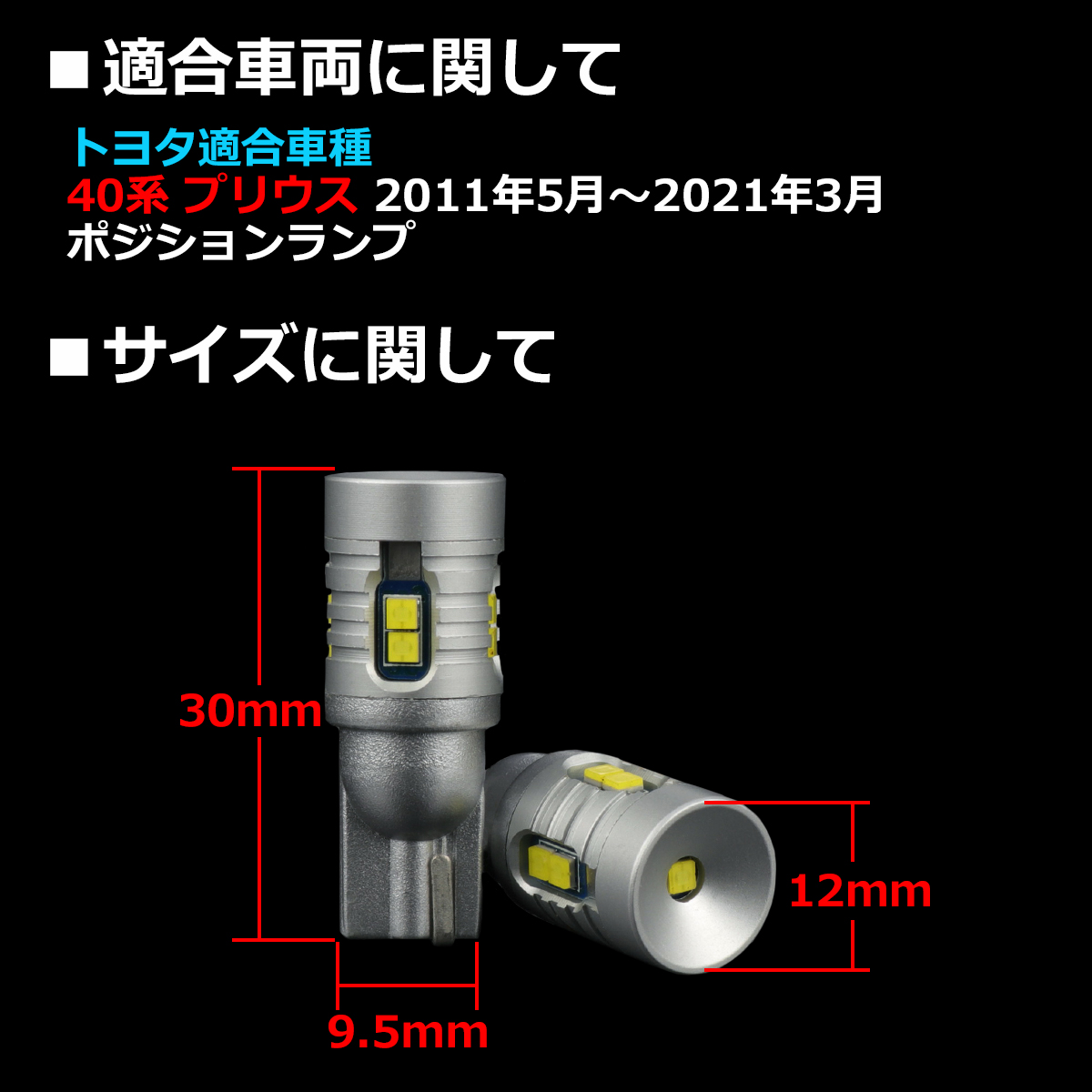 LEDポジションランプ 40系 プリウスα H23.5〜R3.3 T10 新型CSP LED AZ164｜tech｜02