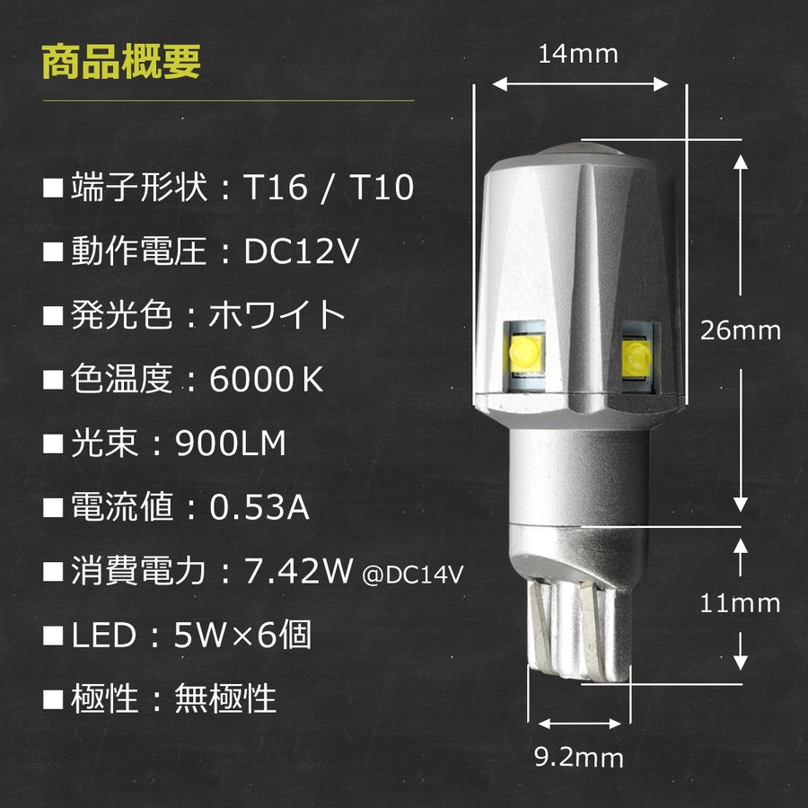 T16 LEDバルブ 2個セット 6000K ホワイト CREE XB-D LED 12V キャンセラー内蔵 AZ165 | ブランド登録なし | 05