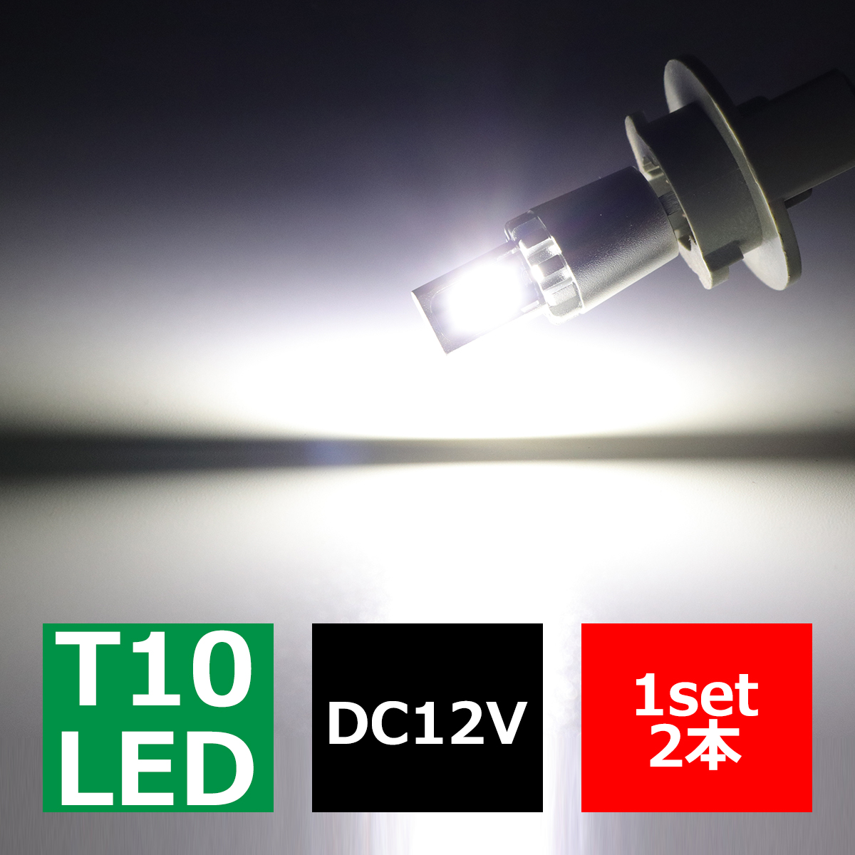 T10 LED ウェッジ バルブ 2個セット ホワイト 6000K 高輝度 15W級 CSPチップ 搭載 12V AZ169｜tech