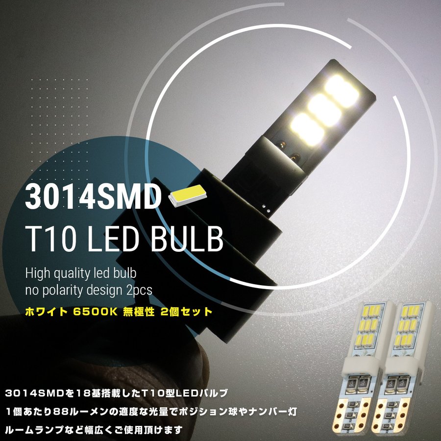T10 LED ウェッジ バルブ 2個セット ホワイト 6500K 高輝度 3014SMD 18連 搭載 12V AZ170 | ブランド登録なし | 02