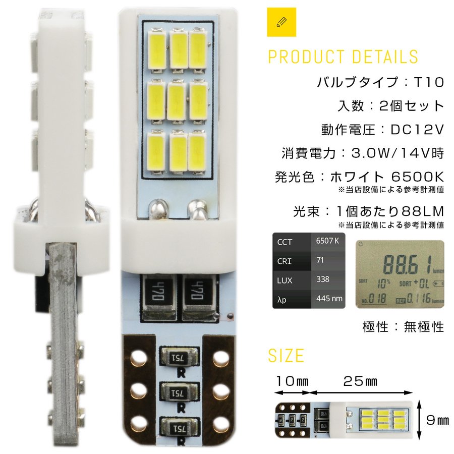 T10 LED ウェッジ バルブ 2個セット ホワイト 6500K 高輝度 3014SMD 18連 搭載 12V AZ170 | ブランド登録なし | 04
