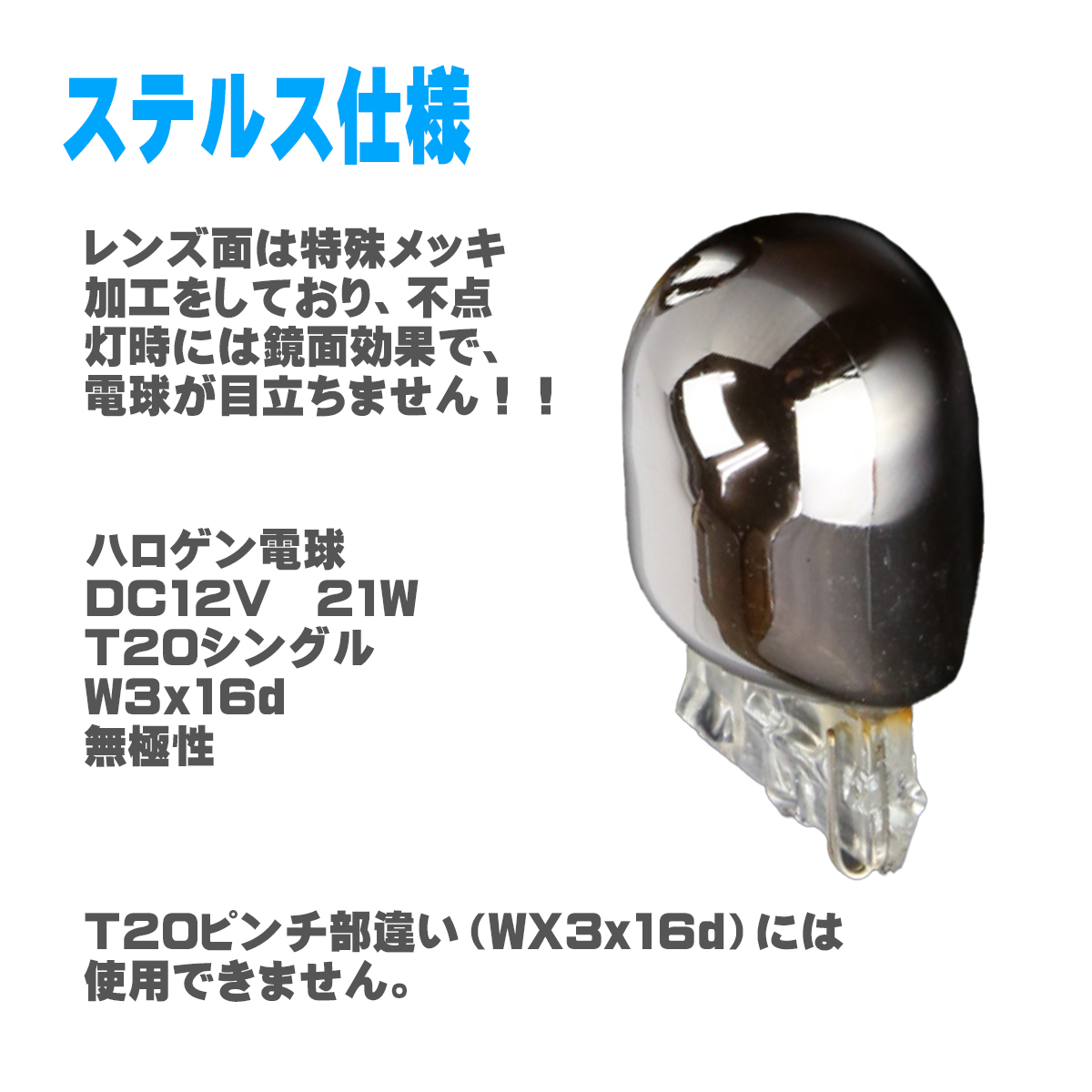 T20 ステルスバルブ ウインカー W3x16d アンバー クロームバルブ ウェッジ球 2個 BZ049 | ブランド登録なし | 01