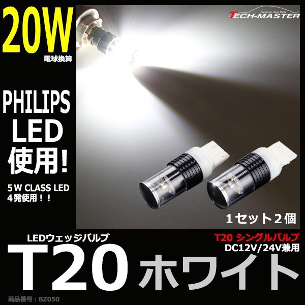 フィリップス LED T20の商品一覧 通販 - Yahoo!ショッピング