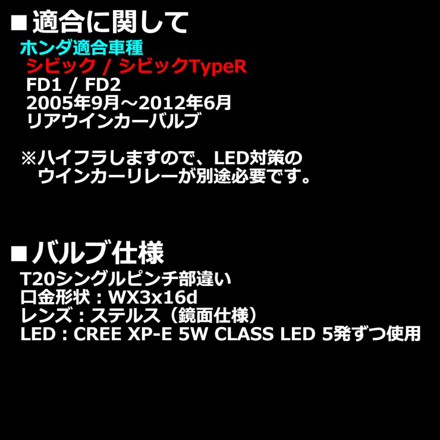 FD シビック リア ウインカーバルブ FD1 FD2 LEDステルスバルブ BZ056-7 | シビック | 01