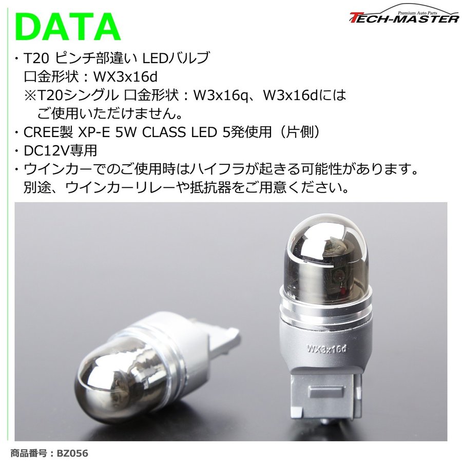 ステルスLEDバルブ T20シングル ピンチ部違い アンバー 25W DC12V 口金WX3x16d CREE LED 2本 BZ056 | ブランド登録なし | 03
