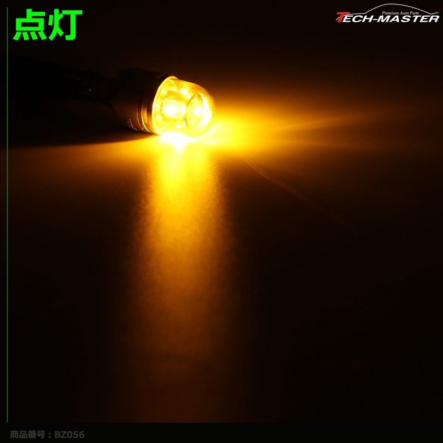 ステルスLEDバルブ T20シングル ピンチ部違い アンバー 25W DC12V 口金WX3x16d CREE LED 2本 BZ056 | ブランド登録なし | 04