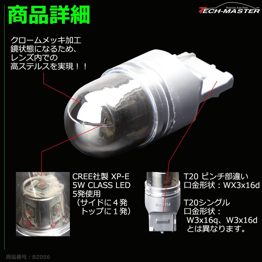 ステルスLEDバルブ T20シングル ピンチ部違い アンバー 25W DC12V 口金WX3x16d CREE LED 2本 BZ056 | ブランド登録なし | 06