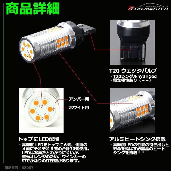 ハイフラ防止 キャンセラー 内蔵 爆光LEDバルブ T20 シングル W3x16d アンバー 12V BZ057 | ブランド登録なし | 05