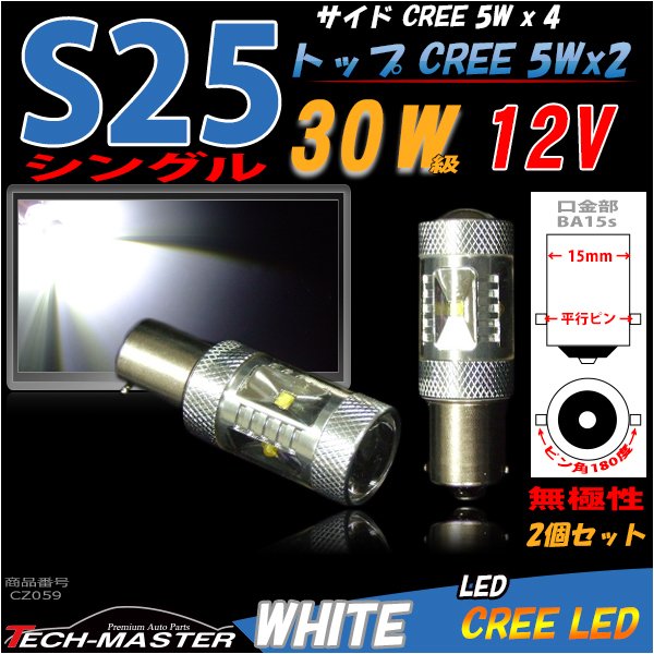 S25 LED シングル ホワイト 無極性 BA15s CREE XB-D 5W×6連 30W級 ハイパワー LED バルブ バックランプ 12V CZ059｜tech｜02