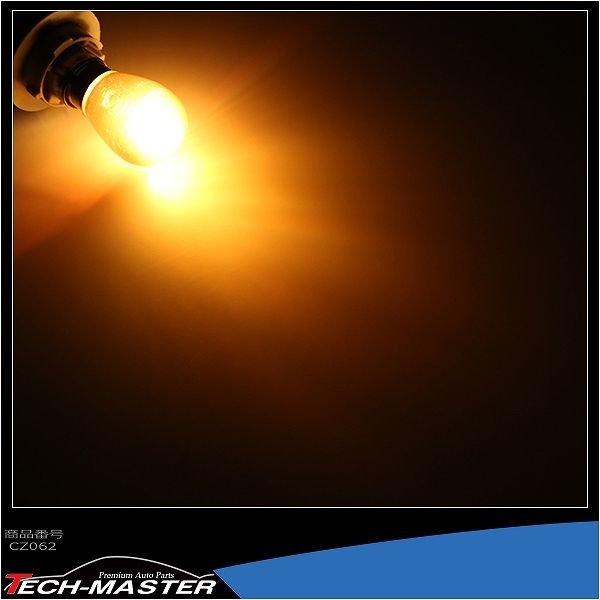 ステルス球 S25 シングル アンバー 無極性 BA15s クロームメッキ バルブ ウインカー 21W CZ062 | ブランド登録なし | 03