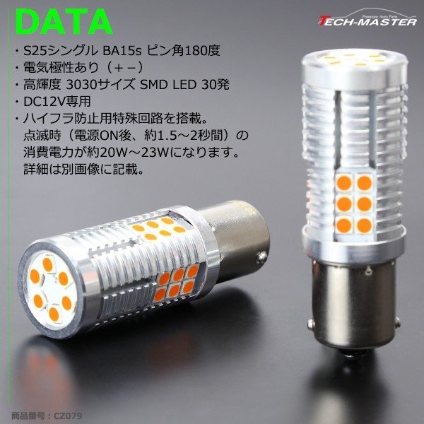 ハイフラ防止 キャンセラー 内蔵 爆光LEDバルブ S25 シングル BA15s ピン角180度 アンバー 12V CZ079 | ブランド登録なし | 02