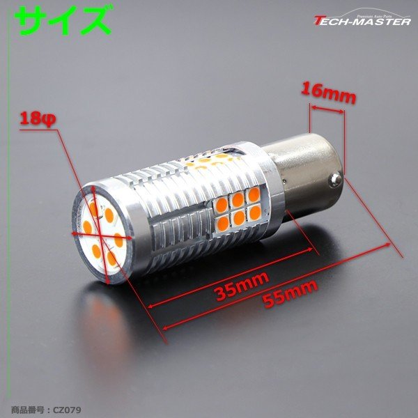 ハイフラ防止 キャンセラー 内蔵 爆光LEDバルブ S25 シングル BA15s ピン角180度 アンバー 12V CZ079 | ブランド登録なし | 03
