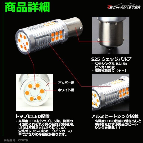 ハイフラ防止 キャンセラー 内蔵 爆光LEDバルブ S25 シングル BA15s ピン角180度 アンバー 12V CZ079 | ブランド登録なし | 04