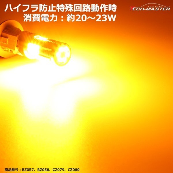 ハイフラ防止 キャンセラー 内蔵 爆光LEDバルブ S25 シングル BA15s ピン角180度 アンバー 12V CZ079 | ブランド登録なし | 07