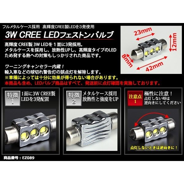 T10×41mm 42mm LEDフェストン球 ホワイト 1個 CREE 3W LED×3 EZ089 | ブランド登録なし | 02