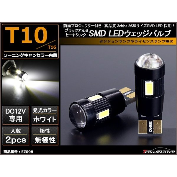 T10 LEDバルブ キャンセラー内蔵 ホワイト 2個セット SMD LED×6 輸入車のルームランプにおススメ EZ098 | ブランド登録なし | 01