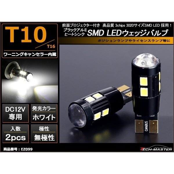 T10 LEDバルブ キャンセラー内蔵 ホワイト 2個セット SMD LED×10 輸入車のルームランプにおススメ EZ099｜tech｜02
