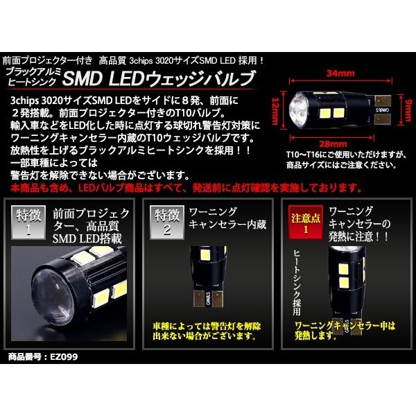 T10 LEDバルブ キャンセラー内蔵 ホワイト 2個セット SMD LED×10 輸入車のルームランプにおススメ EZ099 | ブランド登録なし | 02