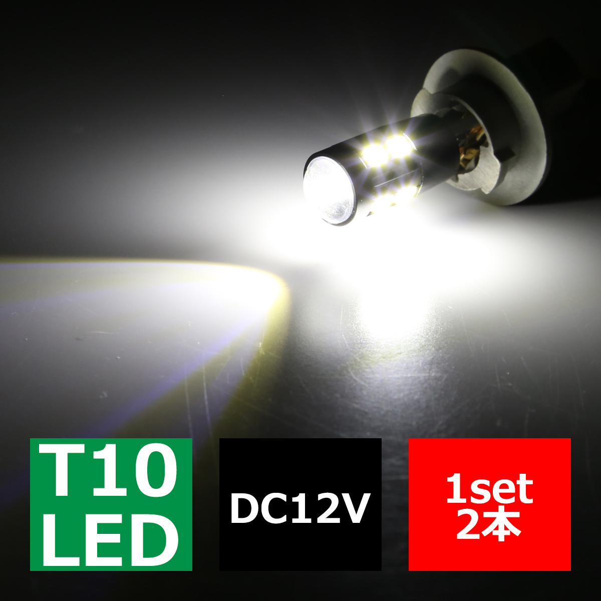 T10 LEDバルブ キャンセラー内蔵 ホワイト 2個セット SMD LED×10 輸入車のルームランプにおススメ EZ099｜tech