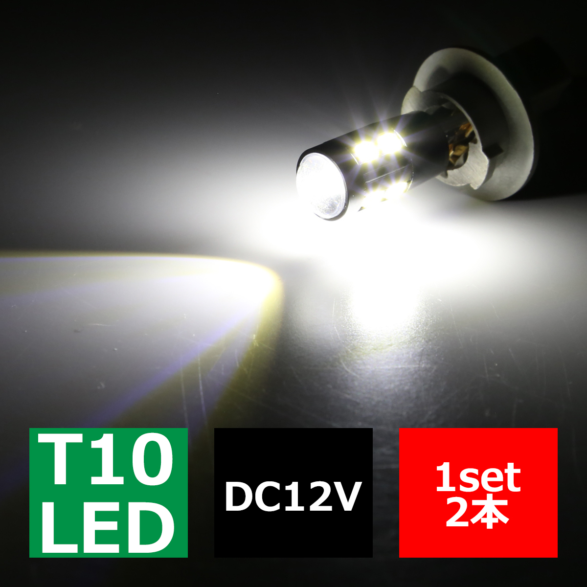 T10 LEDバルブ キャンセラー内蔵 ホワイト 2個セット SMD LED×10 輸入車のルームランプにおススメ EZ099 | ブランド登録なし