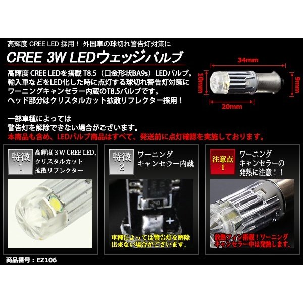 T8.5 BA9s LEDバルブ キャンセラー内蔵 ホワイト 2個セット 高輝度3W CREE LED×1 輸入車のルームランプにおススメ EZ106 | ブランド登録なし | 02