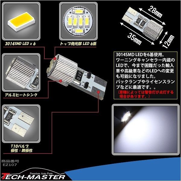 T10 LEDバルブ キャンセラー内蔵 ホワイト 2個セット SMD LED×6 輸入車のルームランプにおススメ EZ107 | ブランド登録なし | 02