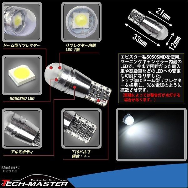 T10 LED キャンセラー内蔵 ウェッジ球 5050SMDホワイト バルブ 2個セット EZ108 | ブランド登録なし | 02