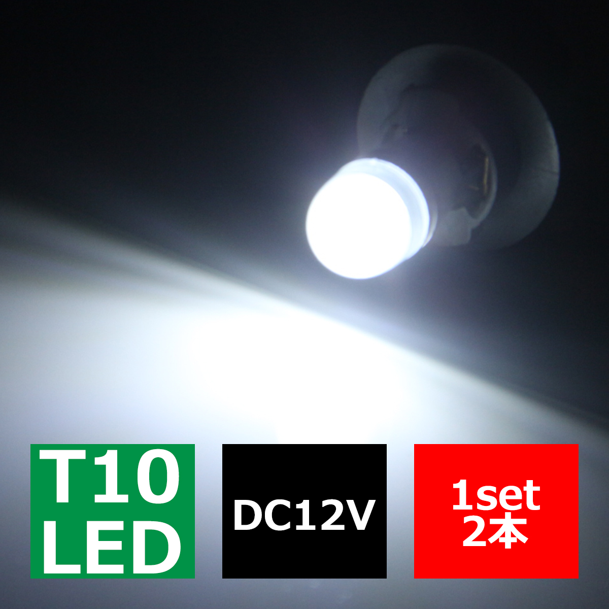 T10 LED キャンセラー内蔵 ウェッジ球 5050SMDホワイト バルブ 2個セット EZ108 | ブランド登録なし