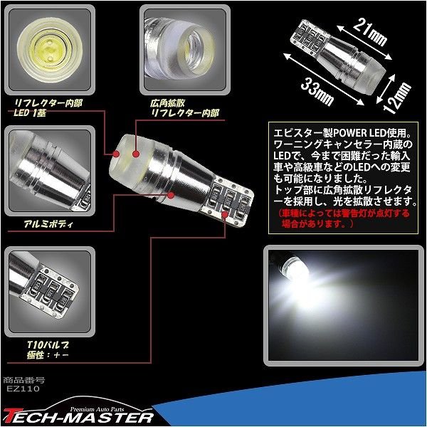 T10 LEDバルブ キャンセラー内蔵 ホワイト 2個セット エピスター製 パワーLED x1 輸入車のルームランプにおススメ EZ110 | ブランド登録なし | 02