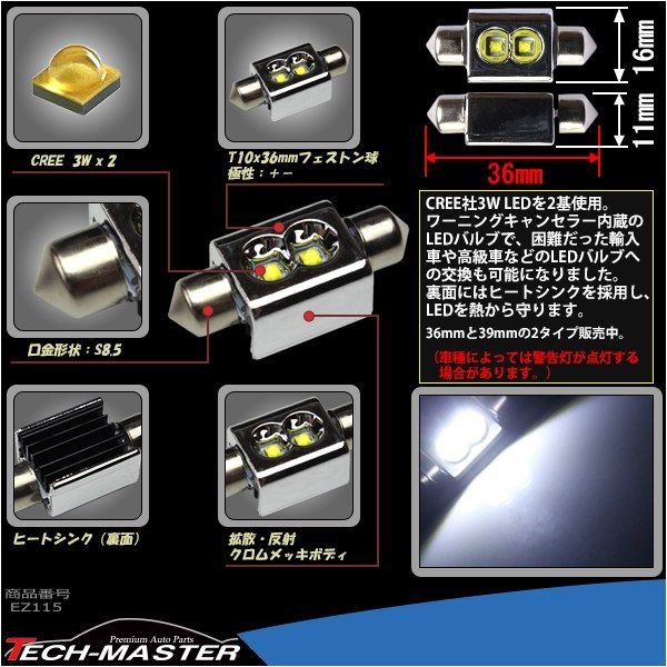 T10×36mm 37mm LEDフェストン球 キャンセラー内蔵 ホワイト 1個 CREE 3W LEDx2 球切れ警告灯解除 EZ115 | ブランド登録なし | 02