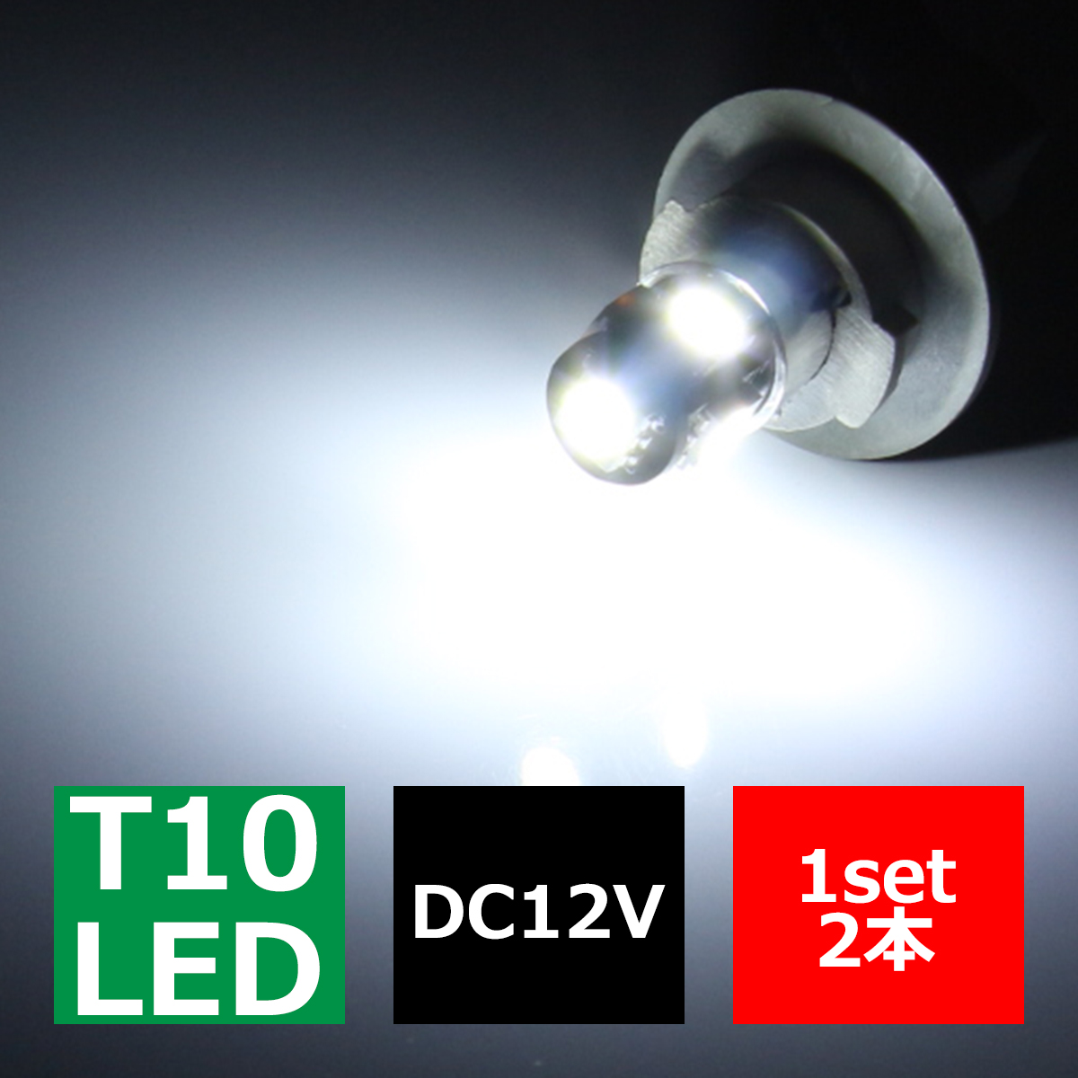 T10 LEDバルブ キャンセラー内蔵 ホワイト 2個セット SMD LED×5 球切れ警告灯解除 EZ117｜tech