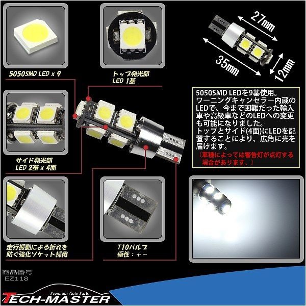 T16/T10 LEDバルブ キャンセラー内蔵 ホワイト 2個セット SMD LED×9 球切れ警告灯解除 EZ118 | ブランド登録なし | 02