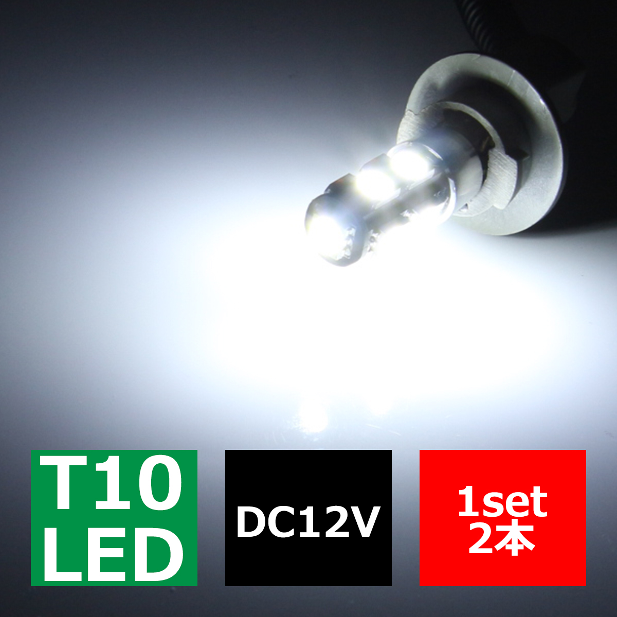 T16/T10 LEDバルブ キャンセラー内蔵 ホワイト 2個セット SMD LED×9 球切れ警告灯解除 EZ118 | ブランド登録なし
