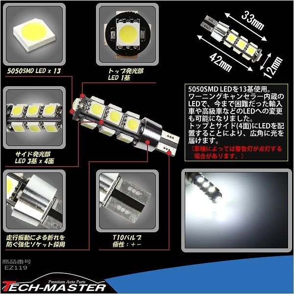 T16/T10 LEDバルブ キャンセラー内蔵 ホワイト 2個セット SMD LED×13 球切れ警告灯解除 EZ119 | ブランド登録なし | 02