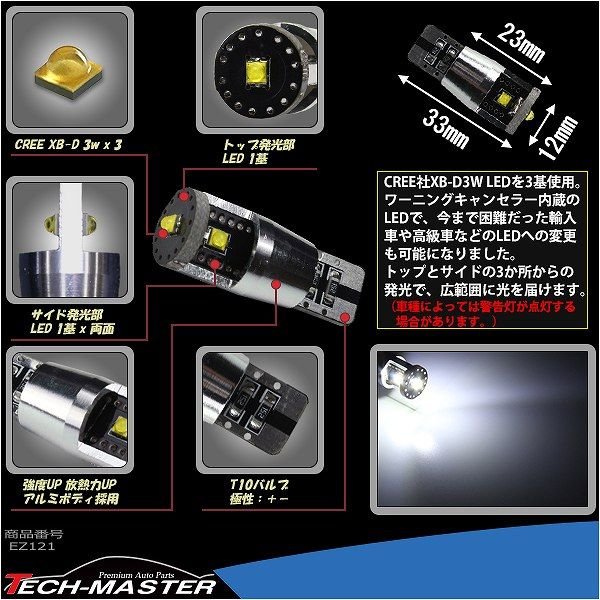T10 LEDバルブ キャンセラー内蔵 ホワイト 2個セット CREE 3W LED×3 輸入車のルームランプにおススメ EZ121 | ブランド登録なし | 02