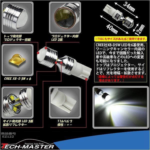 T16/T10 LEDバルブ キャンセラー内蔵 ホワイト 2個セット CREE 5W LED×6 球切れ警告灯解除 EZ122 | ブランド登録なし | 02