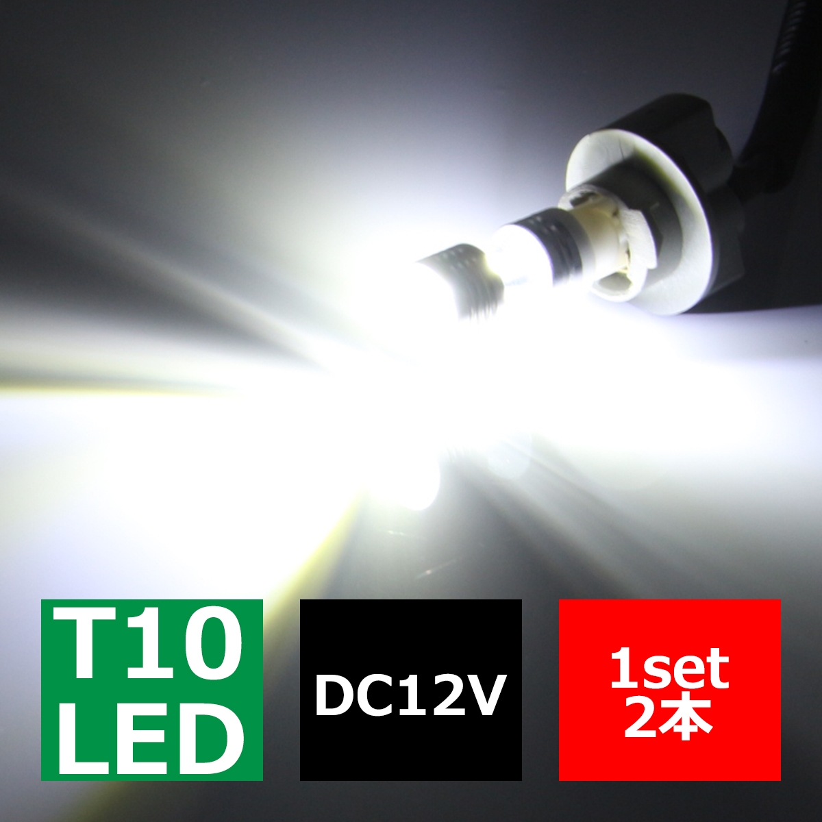 T16/T10 LEDバルブ キャンセラー内蔵 ホワイト 2個セット CREE 5W LED×6 球切れ警告灯解除 EZ122 | ブランド登録なし