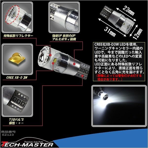 T10 LEDバルブ キャンセラー内蔵 ホワイト 2個セット CREE 3W LED×1 輸入車のルームランプにおススメ EZ123 | ブランド登録なし | 02